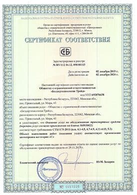 Сертификат соответствия